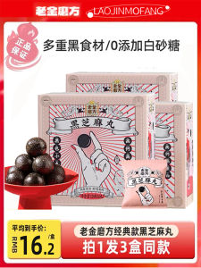 Low Sugar Black Sesame Balls Pregnant Women Snacks Traditional Chinese Pastries Golden Old Mill Sugar Free Treats 126g Boxed
