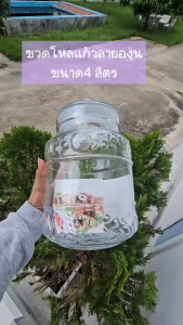 ขวดโหลแก้วลายองุ่นพร้อมฝาปิด ขนาด 4 ลิตร (T-4L) สินค้าส่งจากไทย
