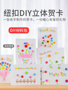 การ์ตูน DIY แฮนด์เมด กระดาษแข็ง 3 มิติ สร้างสรรค์ ปุ่ม วาดภาพ วันครู ของขวัญ วันหยุด วันเกิด วันหยุดพักผ่อน วันหยุด