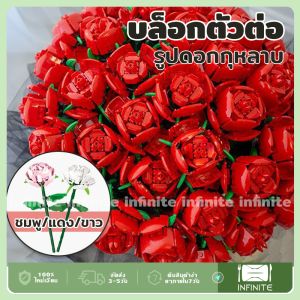 บล็อกตัวต่อ ช่อดอกกุหลาบ ช่อดอกอิฐ DIY รูปดอกกุหลาบ ชมพู/แดง/ขาว โรแมนติก ของเล่น ของขวัญ สําหรับตกแต่งแฟนสาว