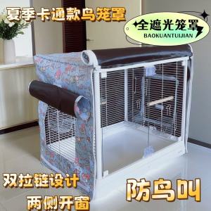 เสื้อคลุมกันแดดแบบปิดกันแสงสำหรับตะกร้ารับประทานอาหาร พีอีว่า ป้องกันขนกระเซ็น ป้องกันความเครียด ผ้าไนลอน Star Bird Cage