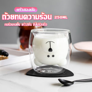 Pro แก้วกาแฟ 2 ชั้น ทรงหัวน้องหมี 250 ml น่ารัก Glasses