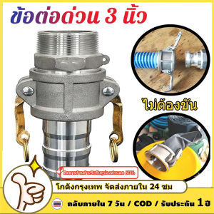 ข้อต่อสวมเร็วเกลียวใน 2/3นิ้ว (1ชุด=2ชิ้น)ตัวผู้ตัวเมีย สายดับเพลิง ข้อต่อสายฉีดชำระ ข้อต่อสวมเร็ว ข้อต่อสายยางอลูมิเนียม อลูมิเนียม ข้อต่อหูล็อค เกษตร สายดับเพลิง ท่อPVC สายผ้า ควิกคัปปลิ้ง ฟิตต ไม่ต้องขัน สวมเร็วหน้าสาม