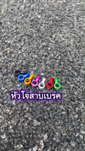 หัวเบนโจ (แบบสั้น) สำหรับต่อสายน้ำมันเบรค งานอลูมิเนียม CNC