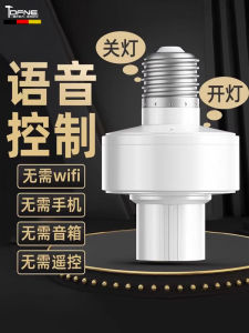 Intelligent Voice Lamp Holder Lamp Control Recognition Voice Control Bulb Wireless Screw E27 Neutral Switch Control Remote Control Lamp Holder