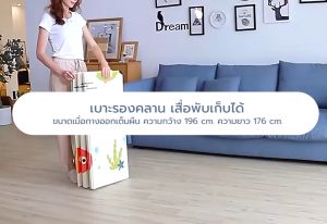 เบาะรองคลาน แผ่นรองคลาน เสื่อรองคลาน เสื่อโยคะ เสื่อพับเก็บได้ เสื่อรองคลานพับเก็บได้ (ลายช้างน้อย) ขนาด 196x176x1 cm