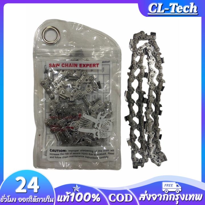 CL-Tech โซ่เลื่อยยนต์ โซ่เลื่อย ขนาด 11.5 นิ้ว (22ฟัน) 12/20 นิ้ว ...