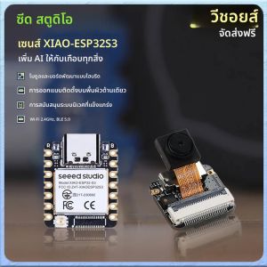 XIAO ESP32 S3 Sense พร้อม OV2640 เซ็นเซอร์กล้อง 2.4GHz Wi-Fi BLE 5.0 ไมโครโฟน 8MB สําหรับ IoT Visual Identity Development BOARD