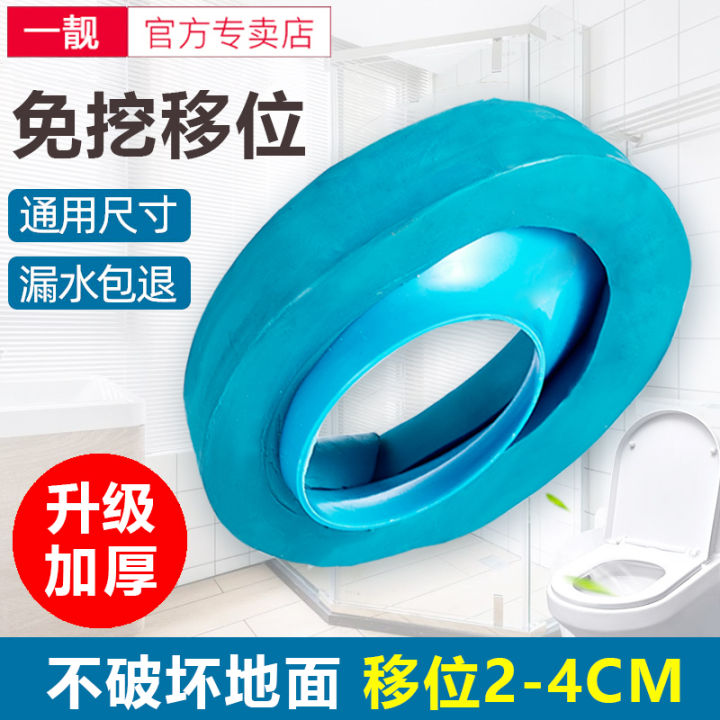 Toilet Shifting Flange Sealing Ring Pit Distance Toilet Seat Eccentric