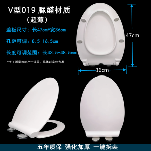 Ultra-Thin Urea Formaldehyde Toilet Seat Cover Home Versatile V-Shaped U-Shaped Square Accessories Pumping Cover Old-Fashioned Toilet Seat Cover Toilet Board