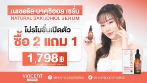 ซื้อ2แถม1 เนเชอรัล บาคูชิออล เซรั่มสารสกัดจากธรรมชาติ อ่อนโยน ผิวแพ้ง่าย ลดเลือนจุดด่างดำ ผิวดูกระชับ