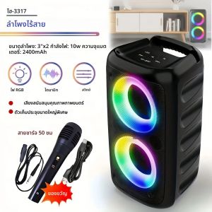 ลําโพงไร้สาย HY-3317 มาพร้อมซับวูฟเฟอร์ ไมโครโฟนฟรี และเสียงเซอร์ราวด์เกรดภาพยนตร์