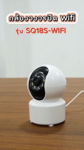 SONAR กล้องวงจรปิดไร้สาย รุ่น SQ-18SWIFI กล้องวงจรปิด กล้องไวไฟ camera Full Color 4MP Full HD wifi