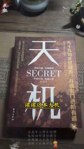 🔥正版 🔥 天机 左手鬼谷子右手菜根谭 陈旭○著『为人处世的金科玉律｜上位者秘而不宣的人生智理』励志智慧书 受益一生