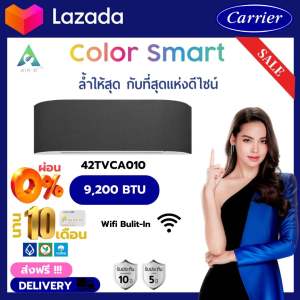 แอร์ Carrier รุ่น Color Smart (42TVCA) ขนาด 9200-18000 BTU