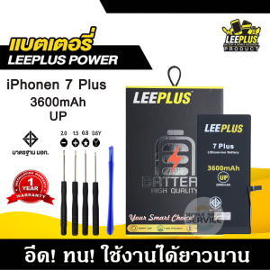 แบตเตอรี่ iPhone 7Plus รุ่น POWER UP เพิ่มความจุ 40% ใช้ดี ใช้ทน ใช้ได้นานขึ้น สินค้ารับประกัน1ปี พร้อมชุดไขควงฟรี
