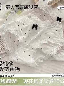 MiiOW | Antibacterial Ice Silk Lace Thin Bikini Underwear