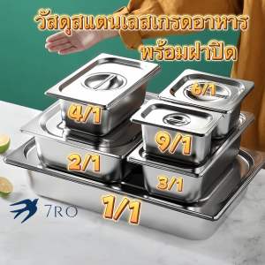 อ่างอาหาร ถาดสแตนเลส(มีฝา ) ถาดหลุมใส่อาหาร อ่างอาหาร ถาด 304สแตนเลส ไม่ขึ้นสนิม ปลอดภัย ทนทานต่อการใช้งาน