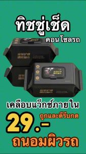 MOTOX ทิชชู่เช็ดเบาะหนัง ผ้าเช็ดภายในรถยนต์ 80แผ่น เช็ดคอนโซลรถ ทิชชู่เปียกเช็ดพร้อมเคลือบเงา รองเท้าหนัง และโซฟา ไม่เหม็นหนังทิชชู่เปียกเช็ดพร้อมเคลือบเงา รองเท้าหนัง และโซฟา