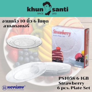 KHUN SANTI ชุดจานแก้ว 10 นิ้ว 6 ใบ จานผลไม้ จานเสริฟ จานอาหาร
