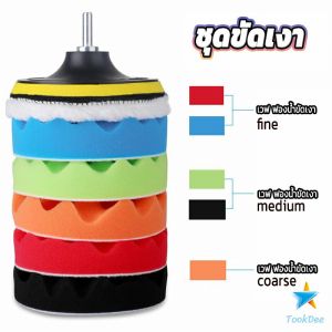 TookDee ชุดขัดรถ 6 ชิ้น ขนาด 5 นิ้ว ฟองน้ำขัดสีรถฟองน้ำเคลือบสี