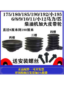 Diesel Engine Pulley Pulley B Belt R175r180 Diesel Engine 6 Horsepower 8 Hp Bulking Machine Extra Large Pulley