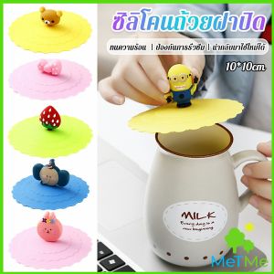 MetMe ฝาปิดซิลิโคนถ้วยแก้ว ที่จับเป็นการ์ตูน ขนาด10cm นำกลับมาใช้ใหม่ได้ Cup Lid