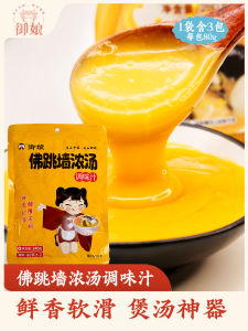 Yuniang Buddha Jumps over the Wall Thick Soup Sauce Seafood with Rice Abalone Sauce Mixed Fish Maw Chicken Seasoning Golden Soup Sauce Hotpot Condiment