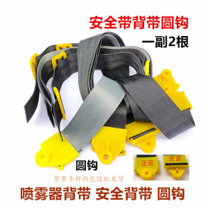 Electric Sprayer Accessory Strap Widened Thickened Safety Belt Strap Manual Sprinkling Can Spray Insecticide Machine Strap Hook