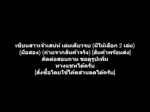 หนังสือการ์ตูน เซียนสาวเจ้าเสน่ห์ เล่มเดียวจบ (มีให้เลือก 2 เล่ม) ผลงานของ Yasuhiro Nakanishi คนวาด สาวน้อยประแป้ง 15หยกๆ16ไม่หย่อน (มือสอง)