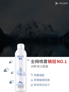RELLET Toner Hyaluronic Acid Moisturizing Spray Hydrating Soothing