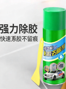 GUOQI | Strong Adhesive Remover