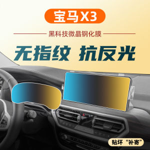 Tempered Glass Screen Protector for BMW X3/X4/IX3 Models 23-25 Navigation Display Interior Protection Film Car Accessories