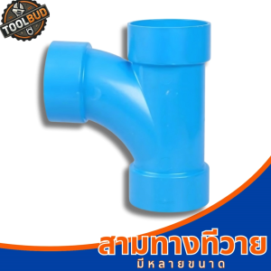 สามทางทีวาย PVC สีฟ้า ข้อต่อท่อประปา แข็งแรง ทนแรงดันสูง ไม่รั่วซึม ขนาด 2-4 นิ้ว