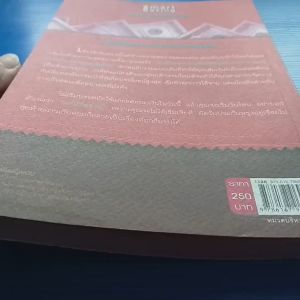 Smart Saving ฉบับมนุษย์เงินออม ผู้เขียน  มนัสนันท์  มะโนทัย