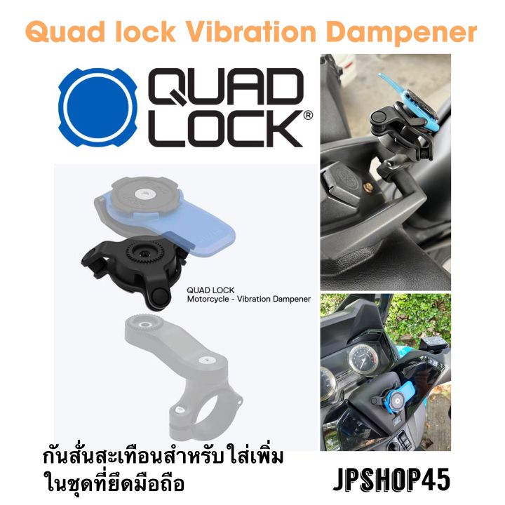 ตัวกันสั่น Quad lock Vibration Dampener Lazada.co.th