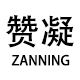 ZANNING