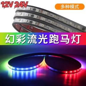 12V Car 24V Truck Running Lights Colorful Flowing Light Flashing Mesh Light Rover Light Decorative Lights Automobile Accessories