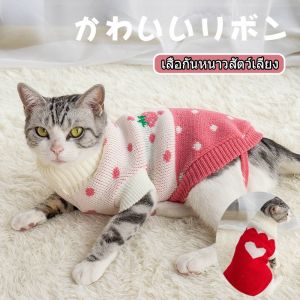 【Undineu】เสื้อผ้าสัตว์เลี้ยงนุ่ม สบาย เสื้อสเวตเตอร์แมวลำลอง