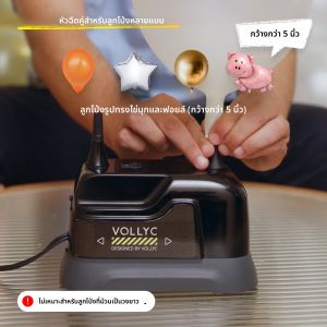 ปั๊มบอลลูนไฟฟ้า VOLLYC ปลั๊ก EU ปั๊มลมไฟฟ้า โหมดคู่ เหมาะสำหรับงานปาร์ตี้ฮาโลวีน วันขอบคุณพระเจ้า และคริสต์มาส