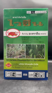 ***ขายยกลัง*** ไวซีน ขนาด 1 กิโลกรัม ยกลัง 12 กล่อง คุมและกำจัดวัชพืชใน ข้าวโพด อ้อยและสับปะรด ฉีดทับได้ ปลอดภัย เห็นผลไว คุมหญ้านาน npkplant