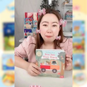 บอร์ด เลื่อนขยับ Sing Along With me บุ๊คเลื่อนขยับ สำหรับเด็ก หนังสือเลื่อนขยับ ฝึก ดึง หมุน เลื่อน ฝึกทักษะกล้ามเนื้อมือ