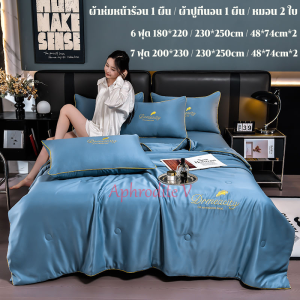 ส่งจากไทย!!! ชุดที่นอนผ้าไหม 4 ชิ้น ผ้าไหมน้ำแข็ง เย็นสบาย นุ่มนวล ระบายอากาศดี ซักด้วยเครื่อง/มือ ชุดที่นอน ชุดเครื่องนอน ชุดผ้าปูที่นอน ไหมแท้ 100% (ผ้าห่มหน้าร้อน 1 ผืน ผ้าปูที่นอน 1 ผืน หมอน 2 ใบ)