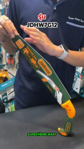 Jadever เลื่อยตัดกิ่งไม้ ขนาด 11 นิ้ว / 12 นิ้ว รุ่น JDHW5G12 / JDHW7G12 ( Pruning saw )
