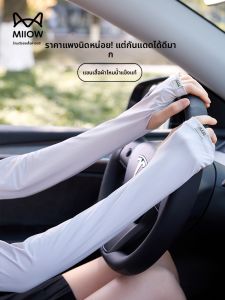 MiiOW | MiiOW Ice Silk Sun Protection Gloves Womens Summer Thin Sunscreen Gloves Driving Cycling Arm Protection UV Protection Ice Silk Sleeve Covers