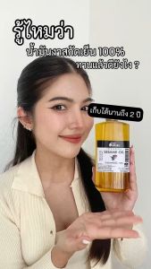 เพียวเกรน น้ำมันงาสกัดเย็น100%