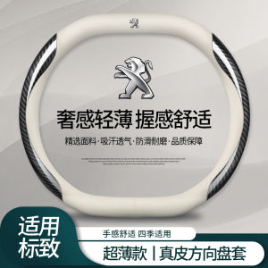 Peugeot Steering Wheel Cover 22 New 408 508l 308 E2008 4008 5008 408x Genuine Leather Steering Wheel Cover