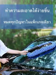 พร้อมส่ง ไม้ปัดฝุ่นรถยนต์ ไม้ปัดฝุ่น ไม้ปัดฝุ่นยืดได้ ปรับได้ ไม้ปัดฝุ่นไมโครไฟเบอร์ แปรงปัดฝุ่น ไม่ทำให้เกิดรอย ขจัดฝุ่นได้ดี