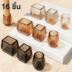 แผ่นรองขาเฟอร์นิเจอร์ซิลิโคนกันลื่น 16 ชิ้น ป้องกันเสียงรบกวน สำหรับโซฟา ตกแต่งบ้าน ป้องกันรอยขีดข่วนบนพื้นไม้