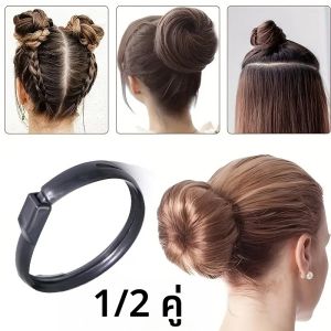 อุปกรณ์ทำผมสำหรับผู้หญิง 1/2 คู่ แบบดองต์ สำหรับทำผมทรงบ๊อบและทรงบอล หางม้า ปลดเร็ว ตกแต่งทรงผม